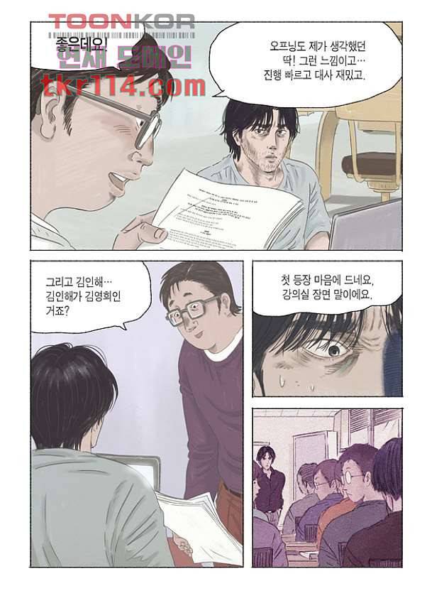 도둑맞은 책 33화 4