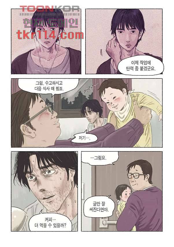 도둑맞은 책 33화 5