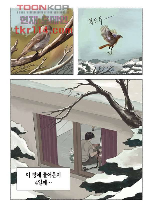 도둑맞은 책 33화 6