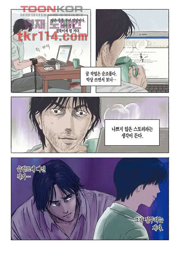 도둑맞은 책 33화 7