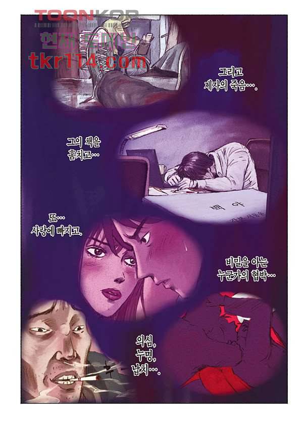 도둑맞은 책 33화 8