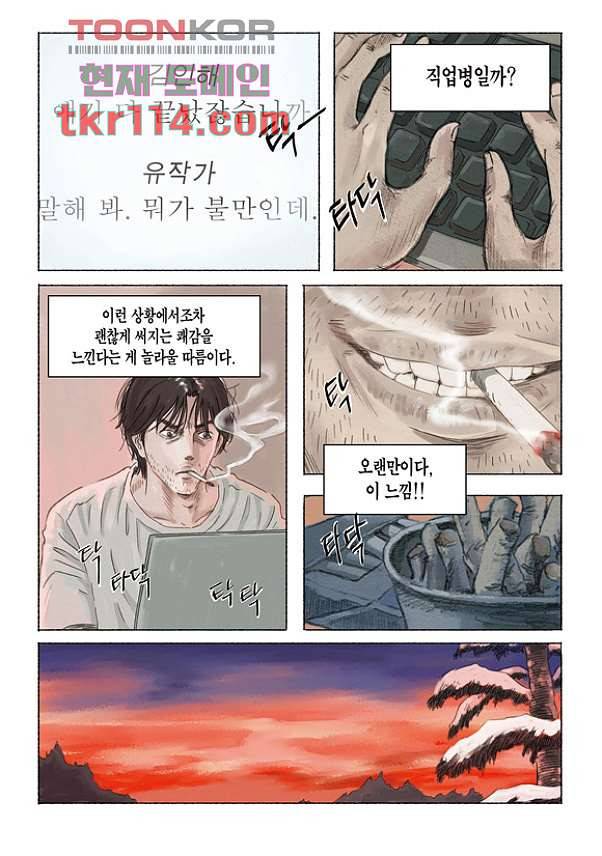 도둑맞은 책 33화 9