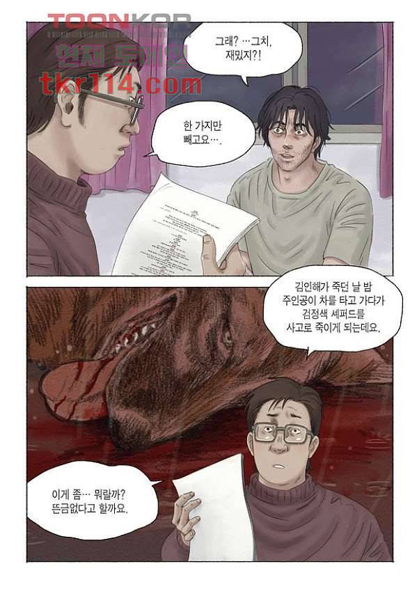 도둑맞은 책 33화 11