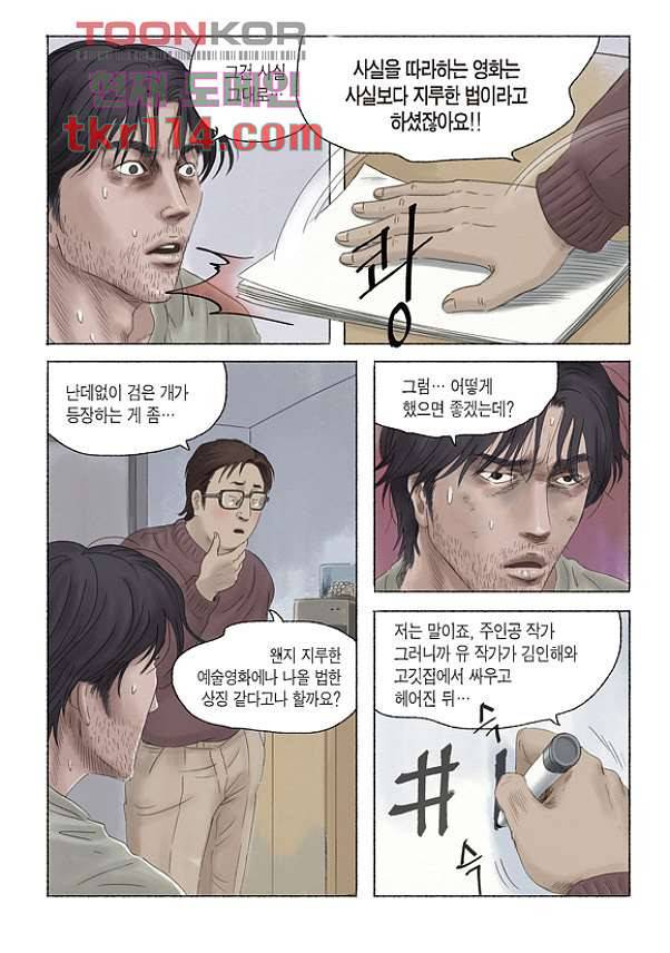 도둑맞은 책 33화 12