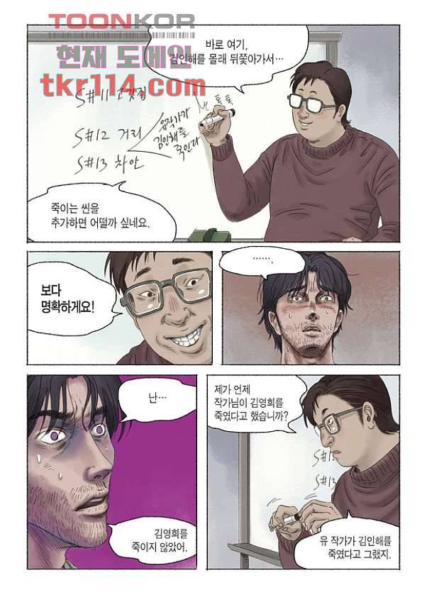 도둑맞은 책 33화 13