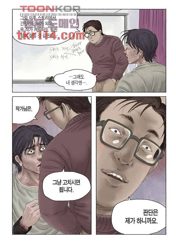 도둑맞은 책 33화 14