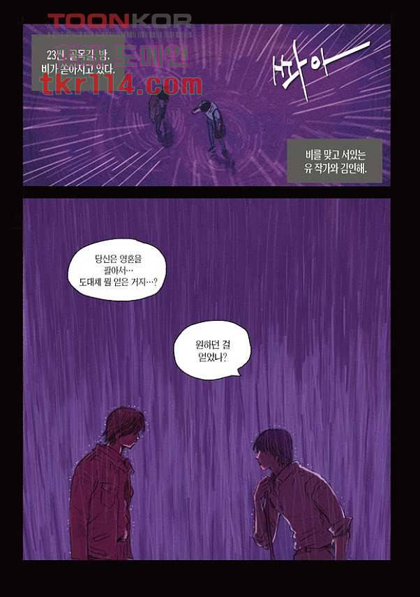 도둑맞은 책 33화 15