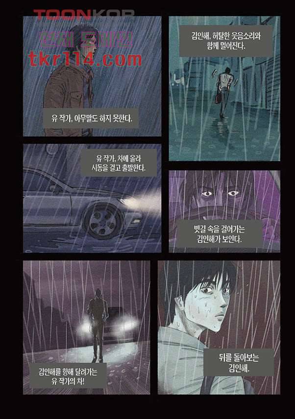 도둑맞은 책 33화 16