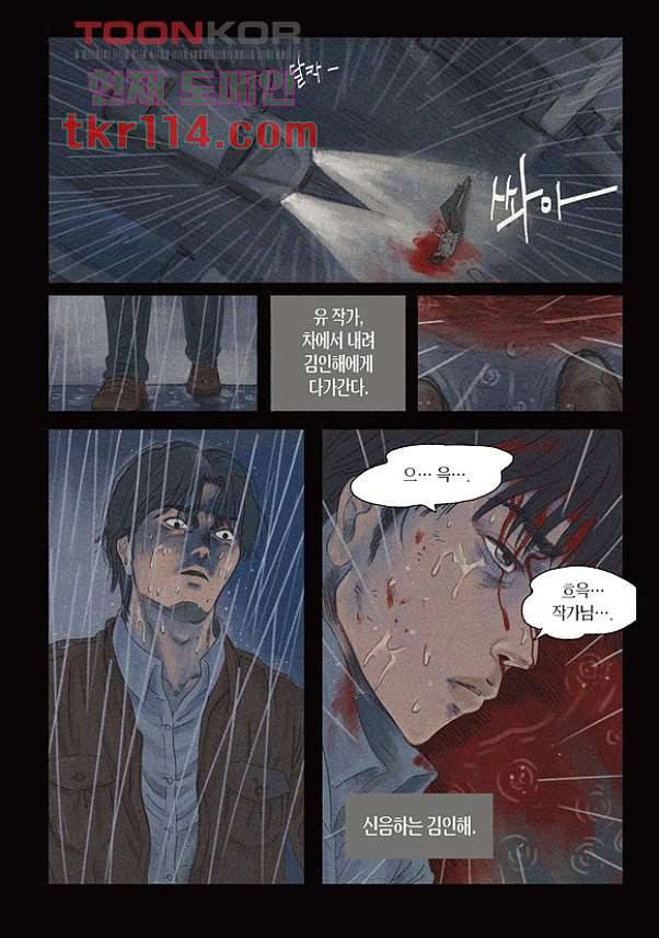 도둑맞은 책 33화 18