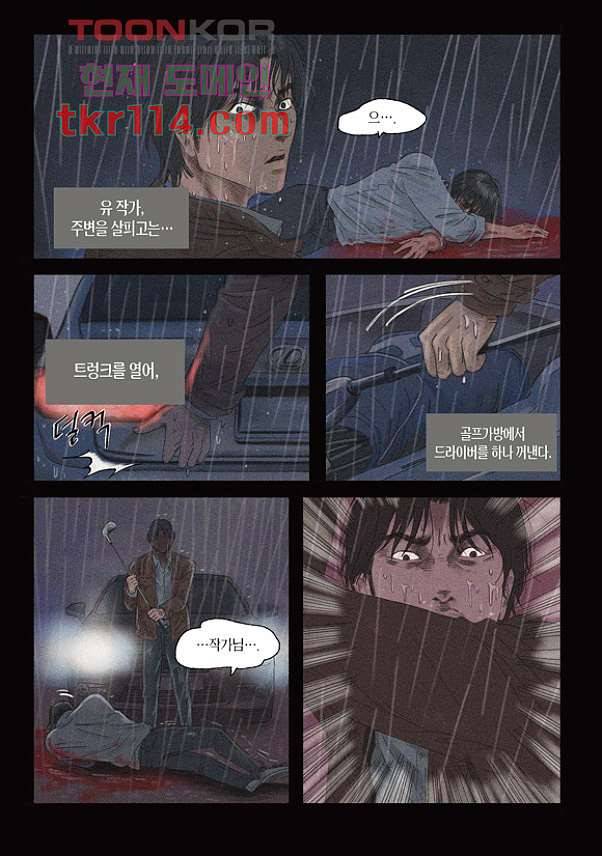 도둑맞은 책 33화 19