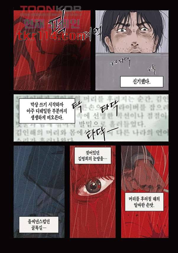 도둑맞은 책 33화 20