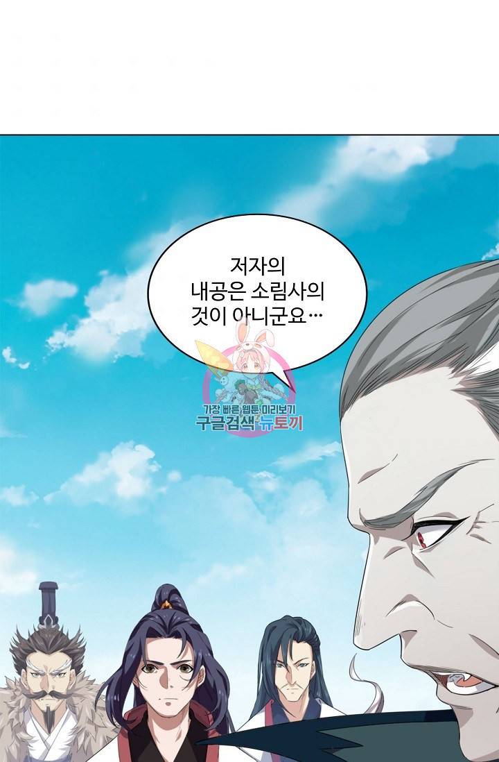 의천도룡기 88화 1