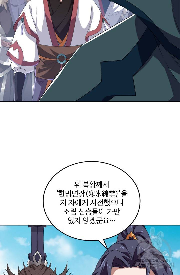 의천도룡기 88화 2