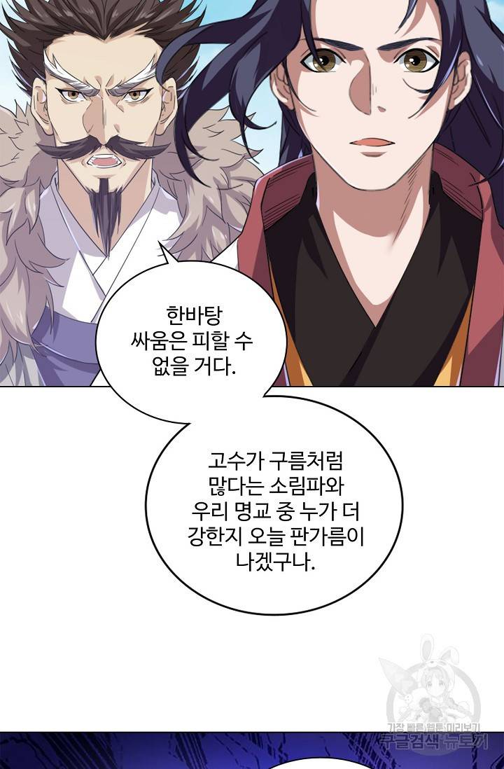 의천도룡기 88화 3