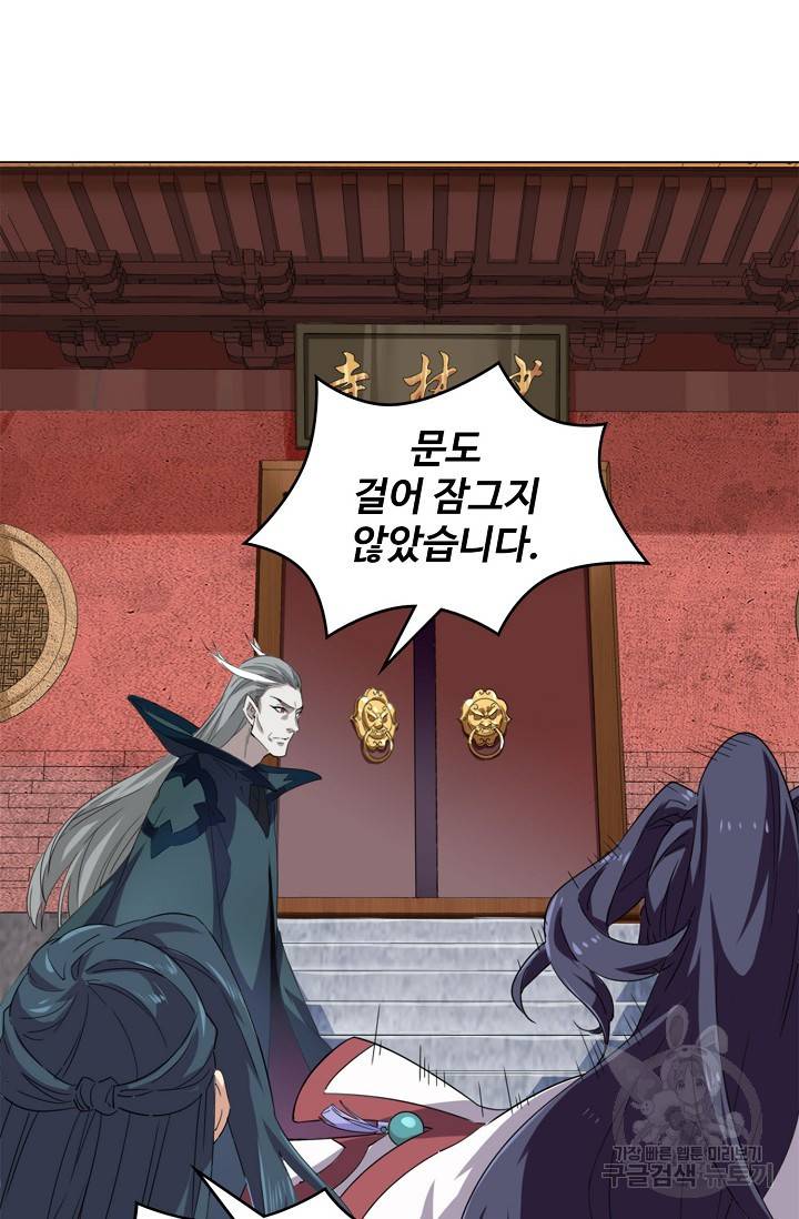 의천도룡기 88화 7