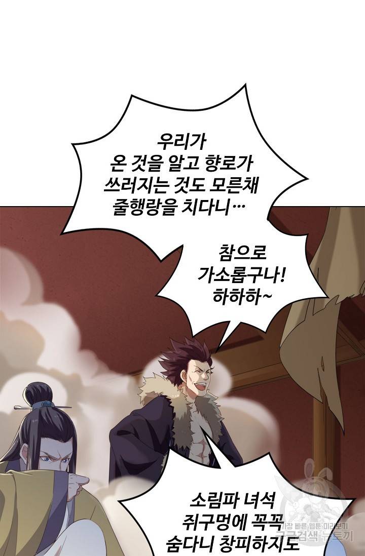 의천도룡기 88화 13