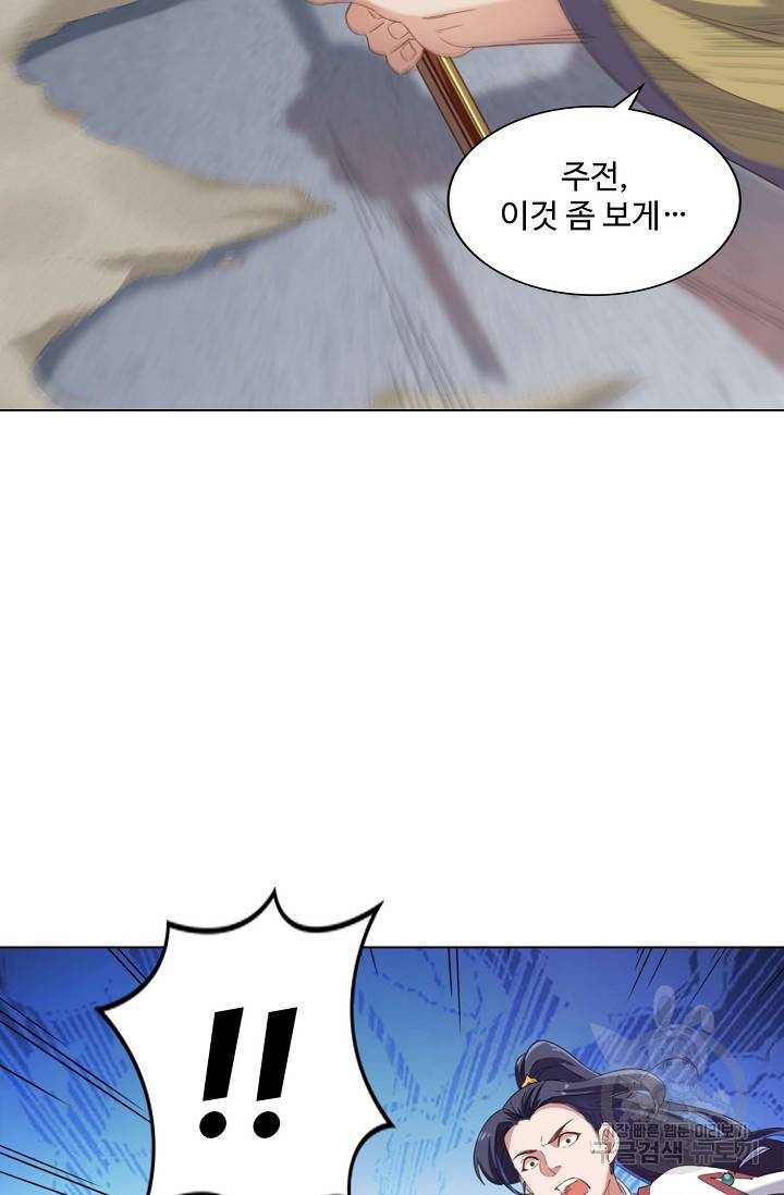 의천도룡기 88화 15