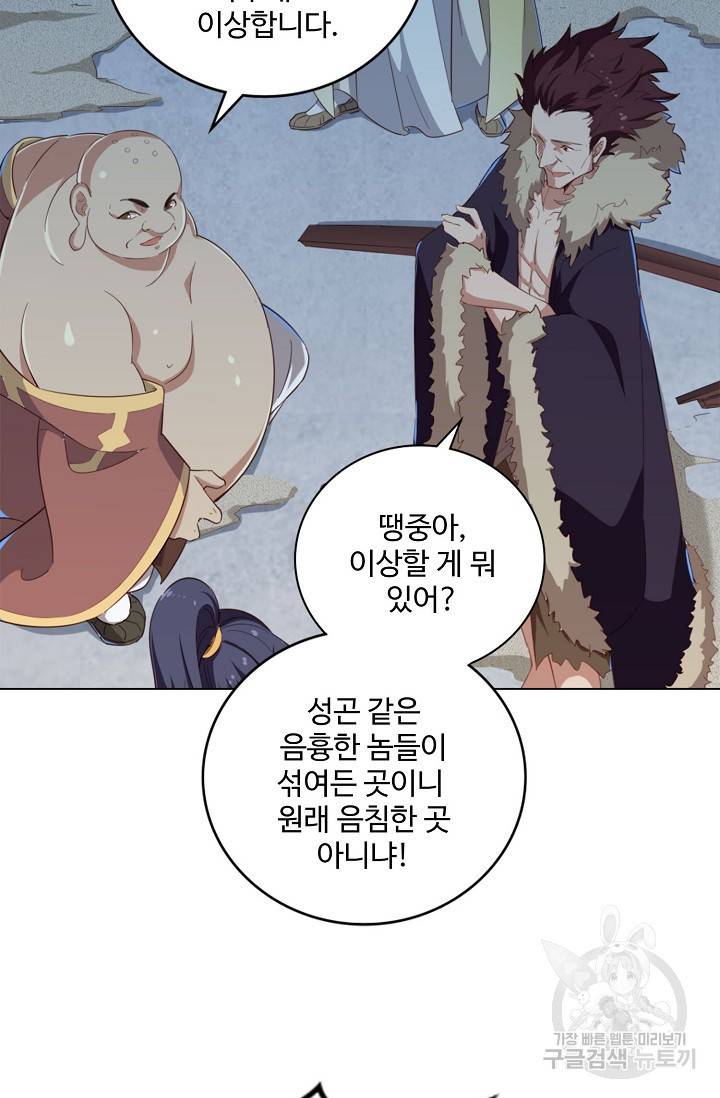 의천도룡기 88화 18