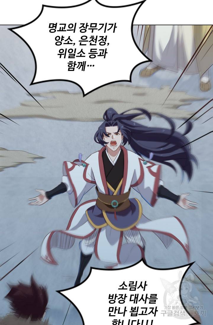 의천도룡기 88화 19