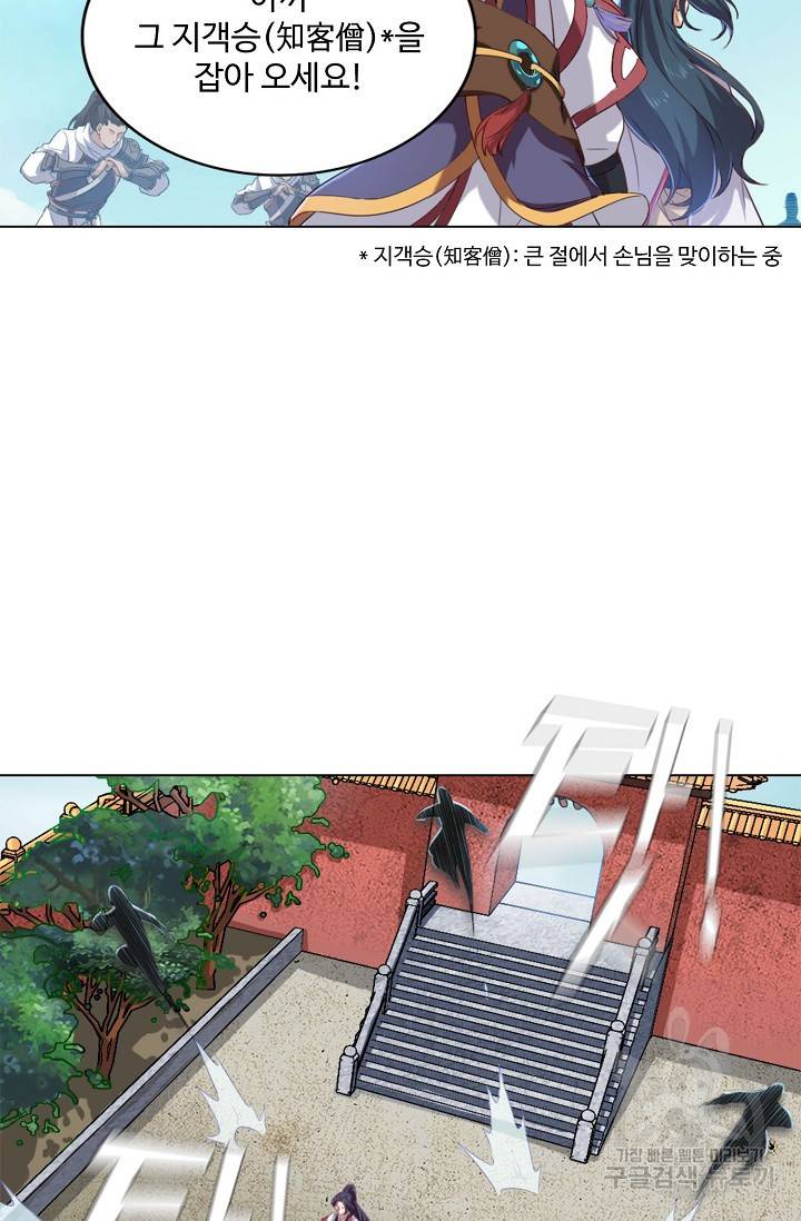 의천도룡기 88화 34