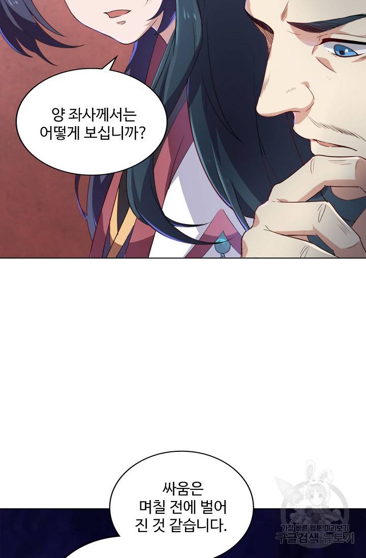 의천도룡기 88화 36