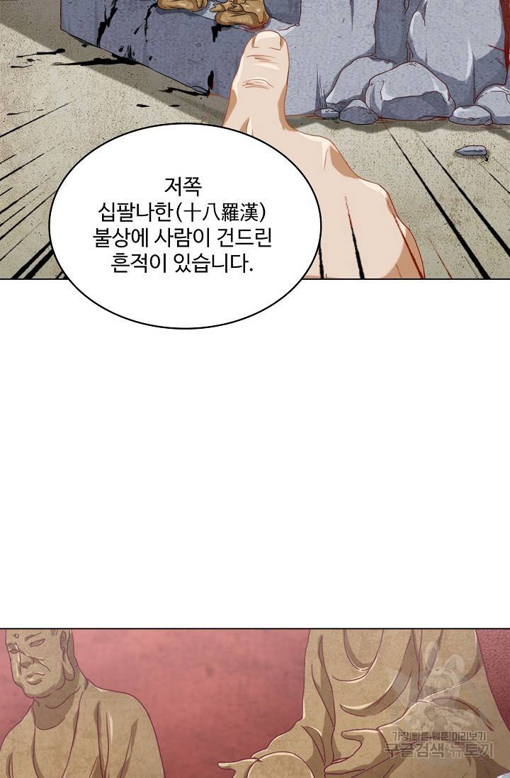 의천도룡기 88화 44