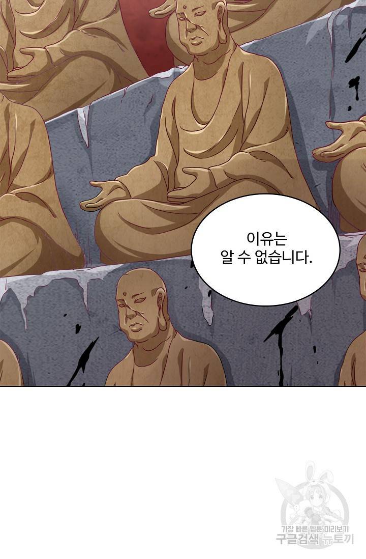 의천도룡기 88화 45