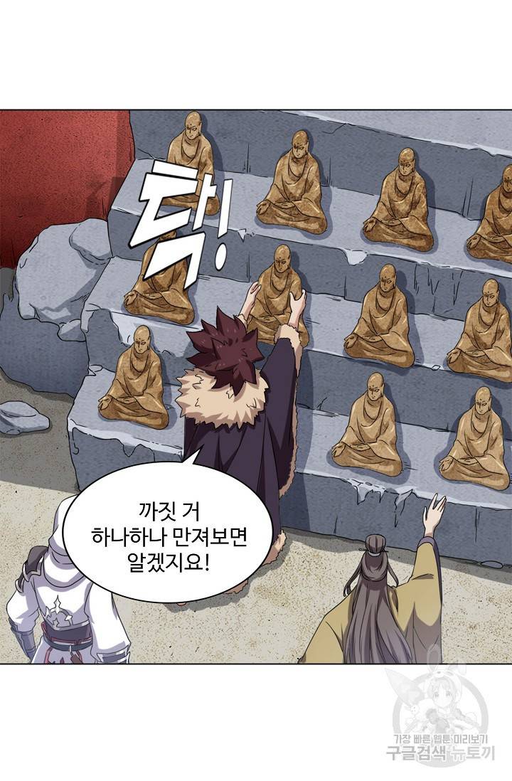 의천도룡기 88화 46