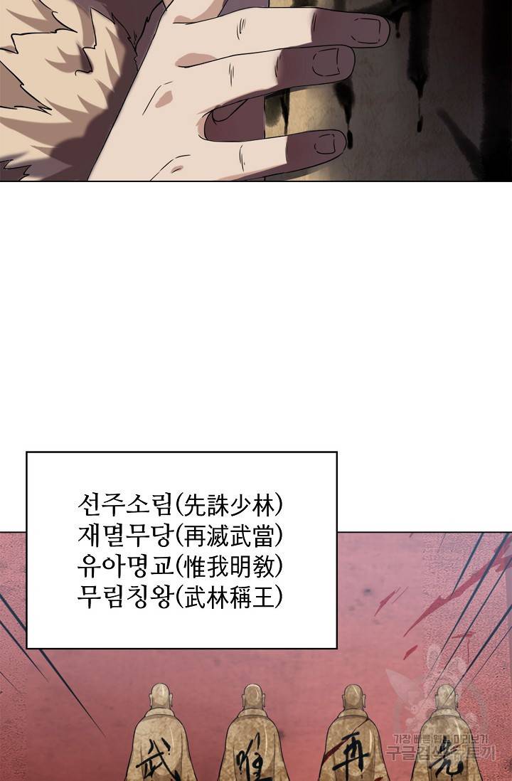 의천도룡기 88화 48