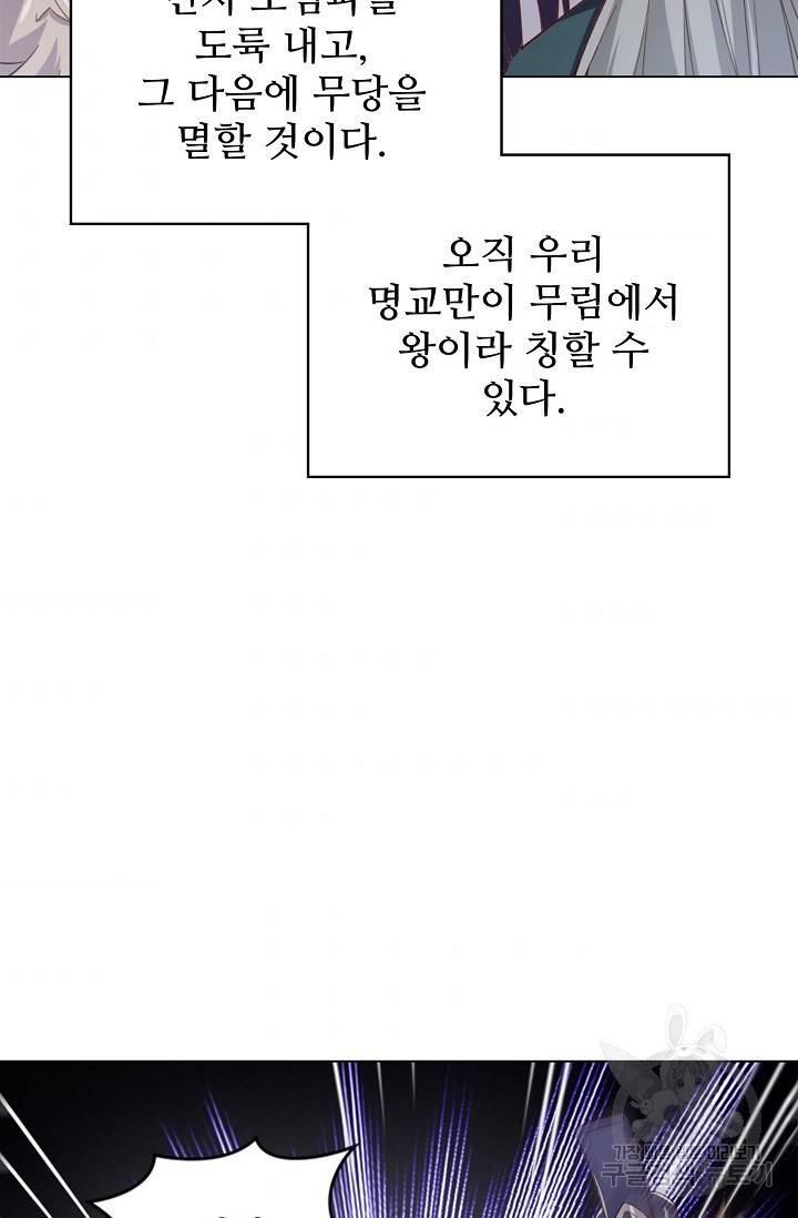 의천도룡기 88화 50