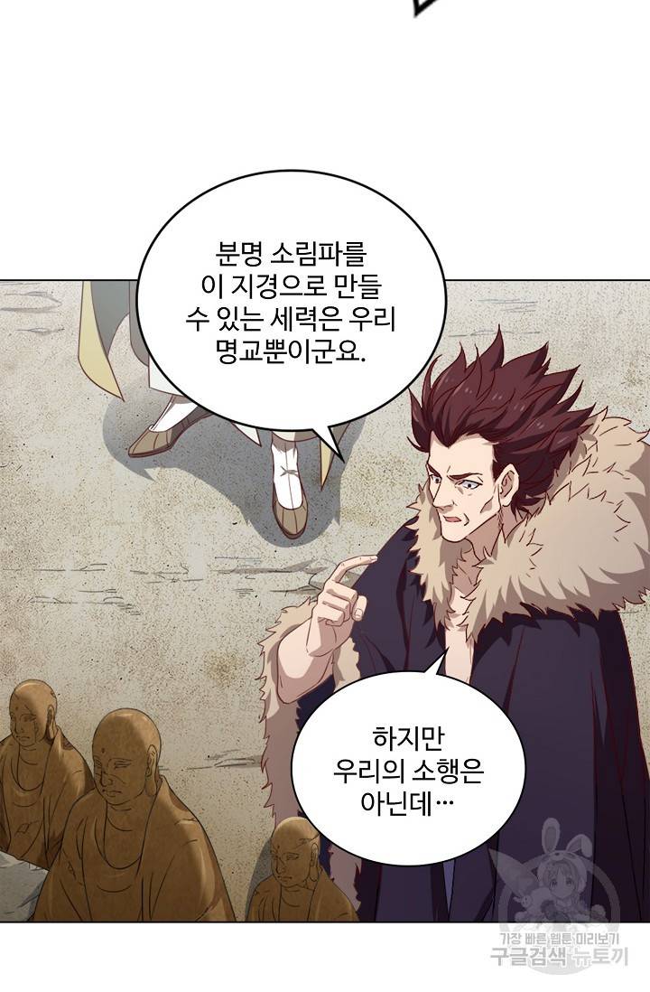 의천도룡기 88화 52