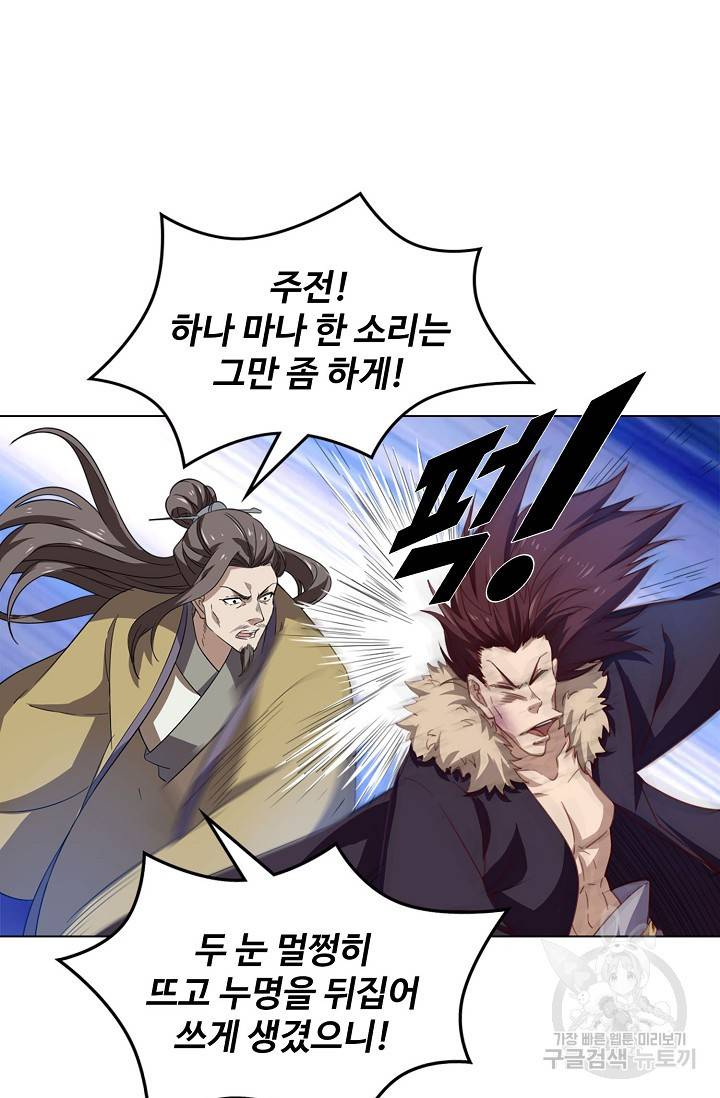 의천도룡기 88화 53
