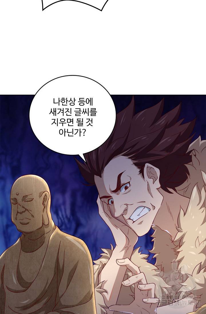 의천도룡기 88화 54