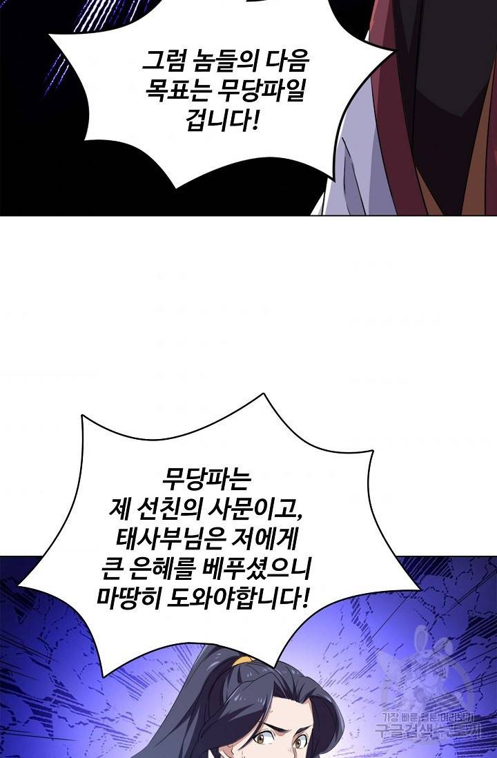 의천도룡기 88화 60