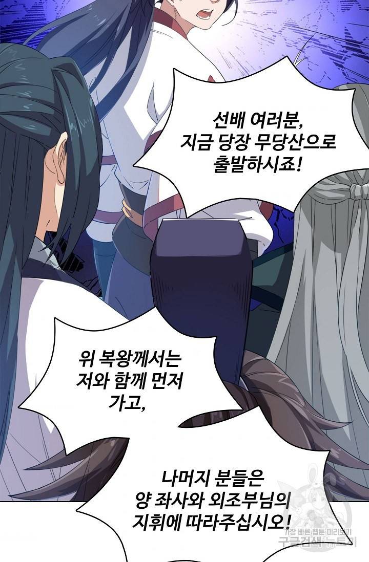 의천도룡기 88화 61