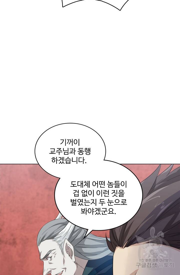 의천도룡기 88화 62