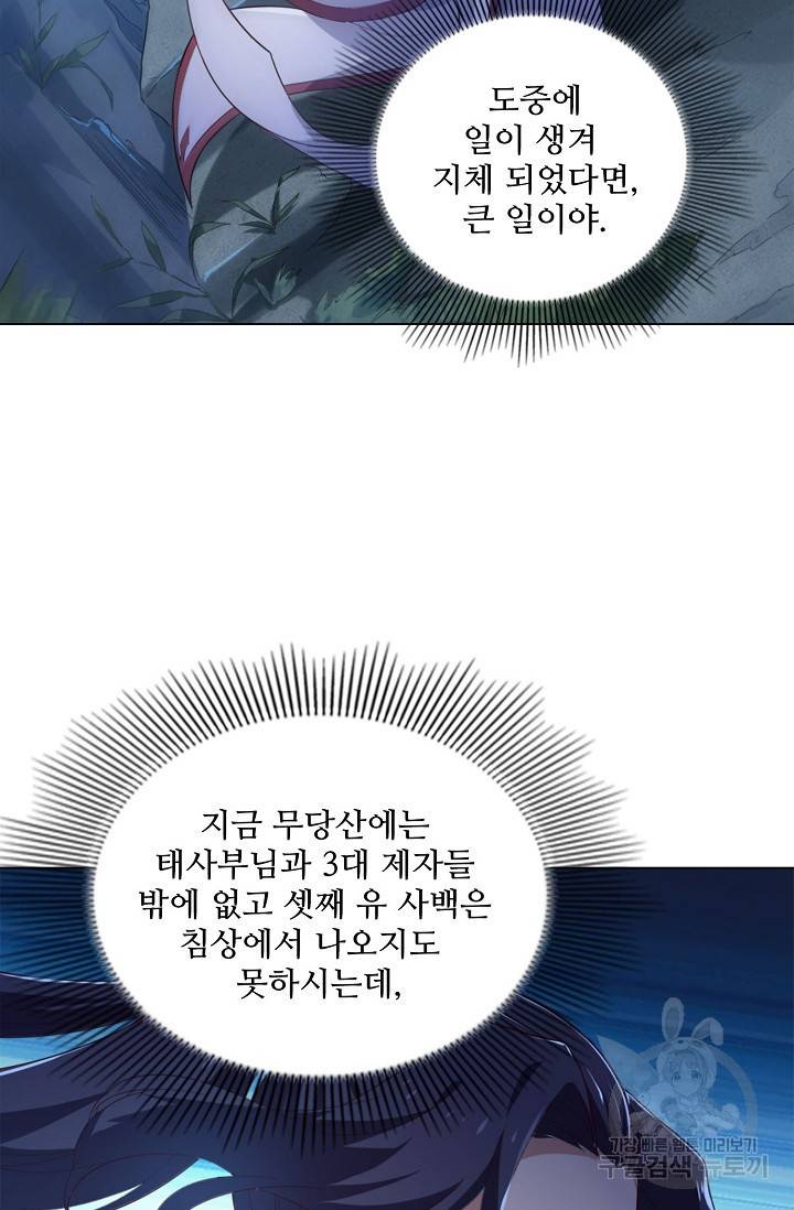 의천도룡기 88화 66
