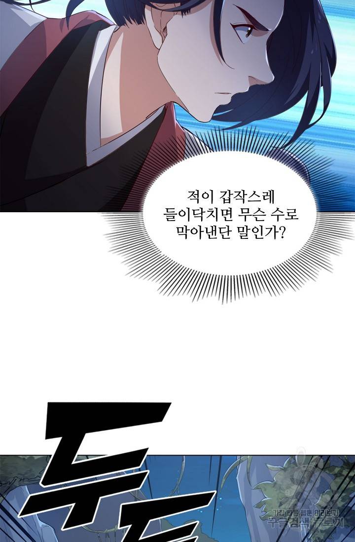 의천도룡기 88화 67