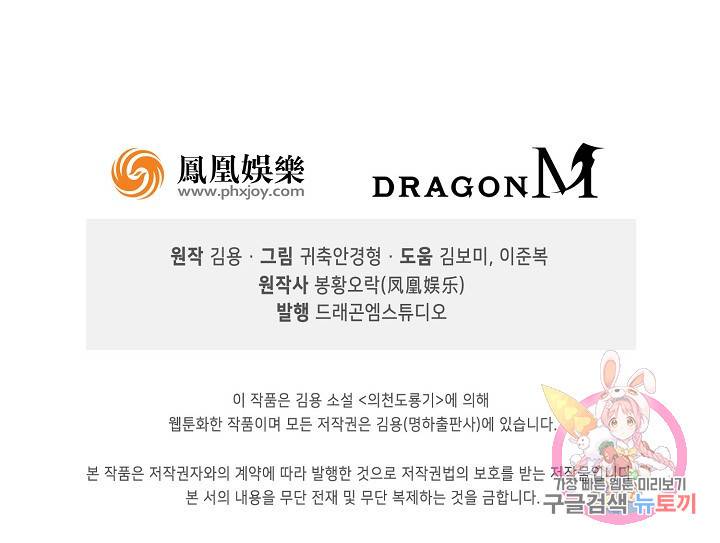 의천도룡기 88화 83