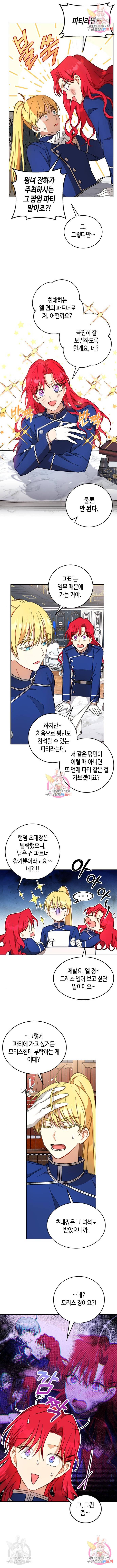주인님을 잡아먹는 방법 11화 2
