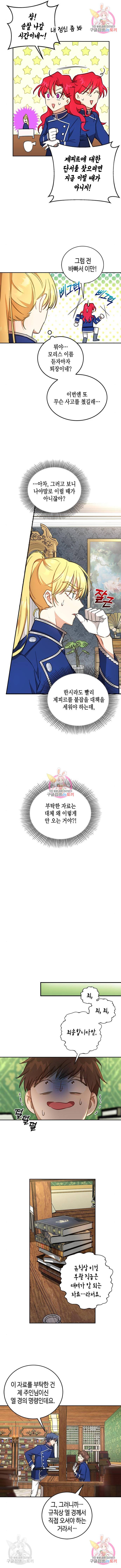 주인님을 잡아먹는 방법 11화 3