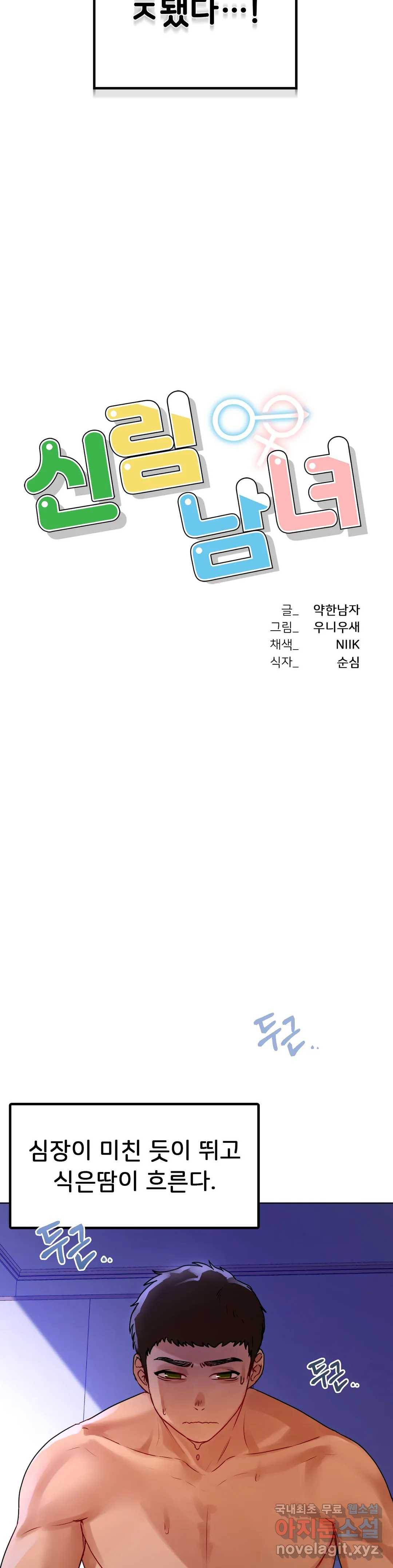 신림남녀 16화 4