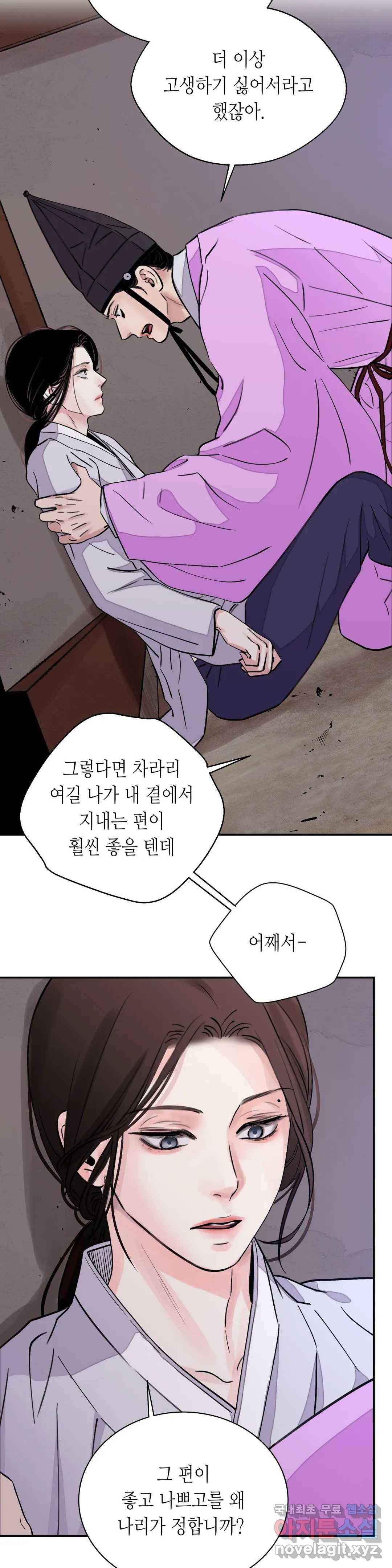 칼과 꽃 16화 2