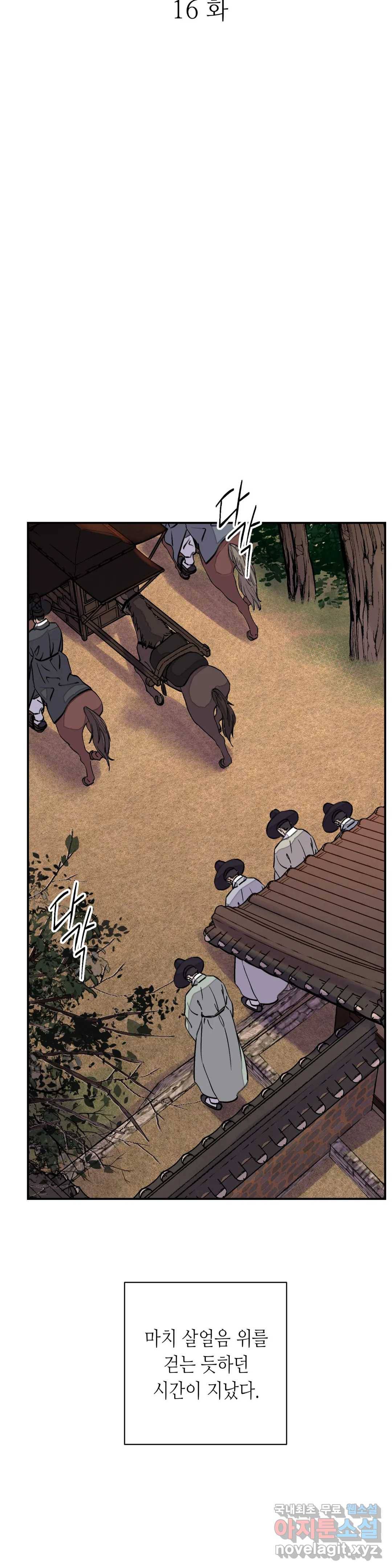 칼과 꽃 16화 5