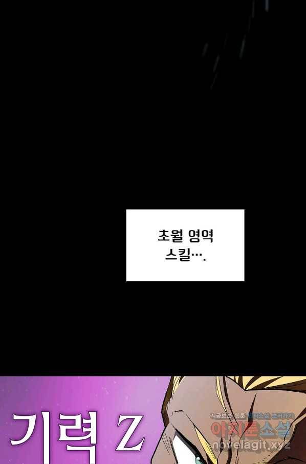 FFF급 관심용사 119화 10
