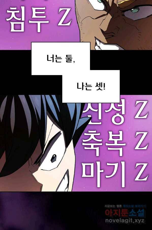 FFF급 관심용사 119화 11