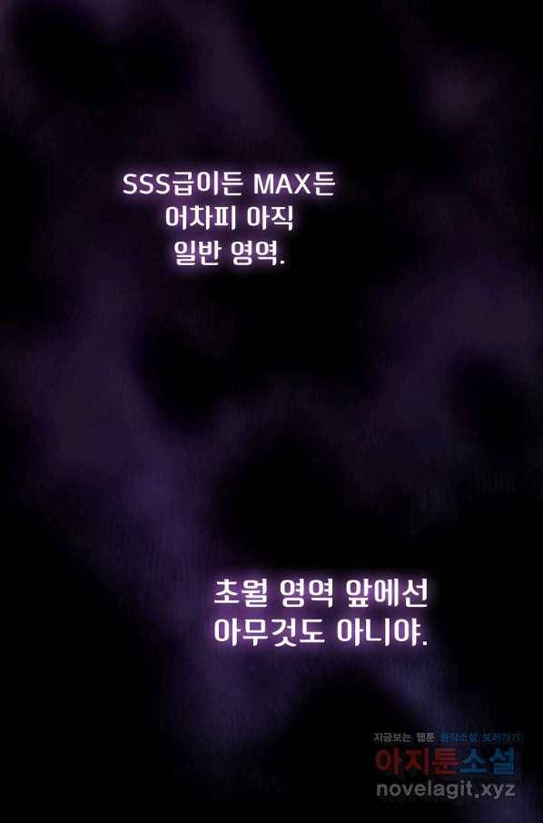 FFF급 관심용사 119화 12
