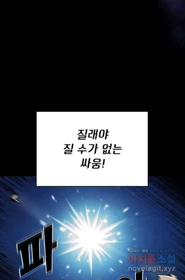 FFF급 관심용사 119화 13