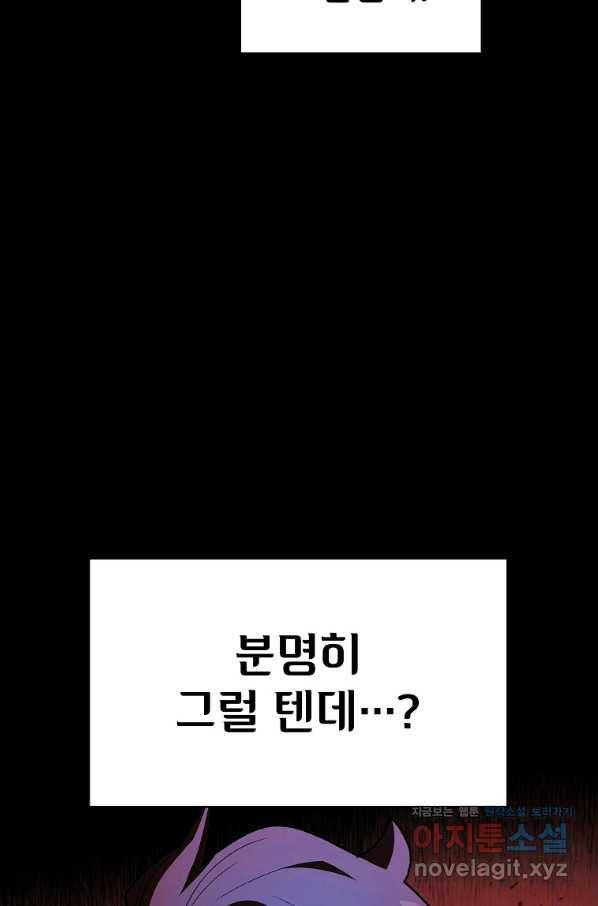 FFF급 관심용사 119화 15