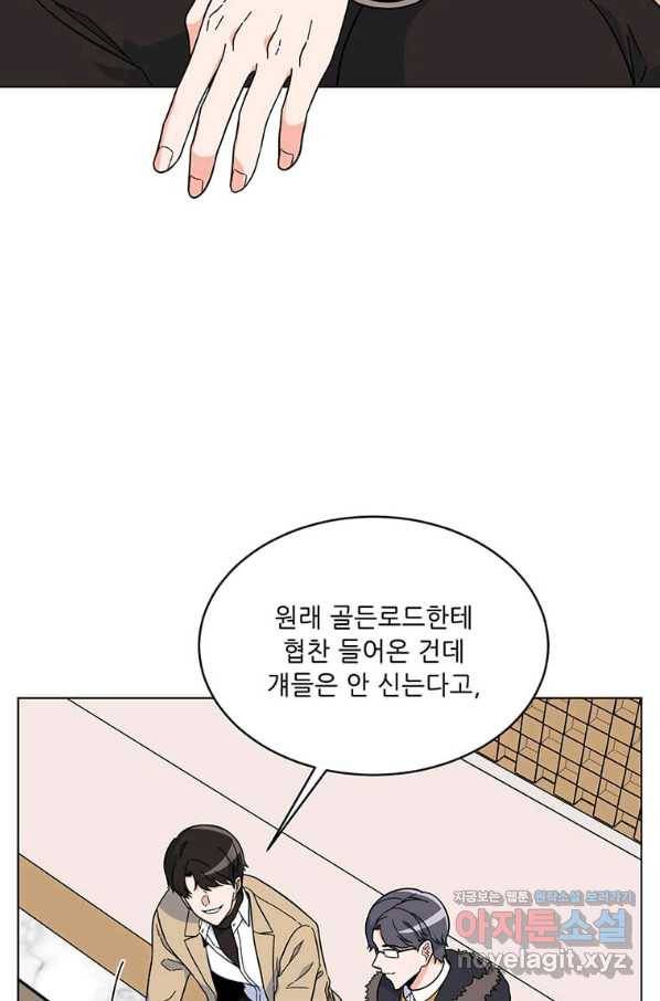 1년차 만렙 매니저 52화 4